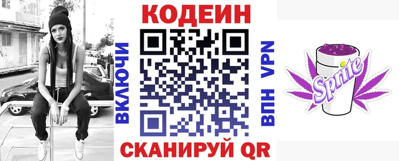 Кодеин Purple Drank  Купить закладки  Сатка 